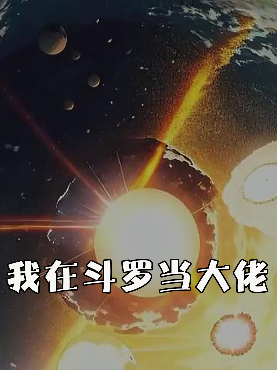 我眼中的阴影