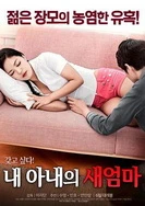 我的新妈妈
