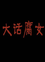 老公的开房记录如何查询